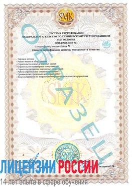 Образец сертификата соответствия (приложение) Щелково Сертификат ISO 9001